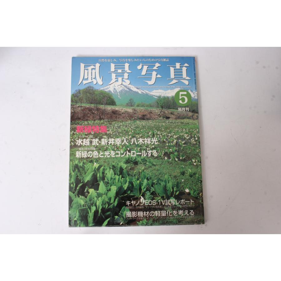 ★中古本★ブティック社・風景写真 2000年5月号！