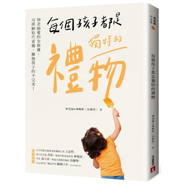 每個孩子都是獨特的禮物：神老師愛的全教養，用理解取代責備，擁抱孩子的不完美！ 『魔法書店』