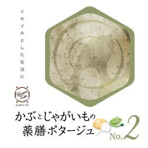 ふるさと納税 かぶとじゃがいもの薬膳ポタージュNo.2　カンポウテーブ 愛知県名古屋市