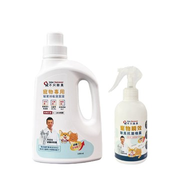 【不只除臭】限定清潔組-地板清潔液1L+瞬效抗菌除臭噴霧300ml 贈30ml除臭噴霧體驗瓶