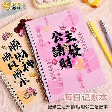 🔥臺灣出貨🔥記賬本 可愛財神家庭理財筆記本 財務明細賬進出收支手帳 花銷冊記帳本 保險投資記錄 儲蓄收支本 活頁記賬本