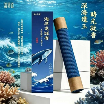 全館免運🔥海洋龍涎香天然線香 藍色臥香融合芽莊沉香 老山檀梔子花香 深海溫柔香氛 居家臥室除臭 淨化磁場茶室辦公室薰香