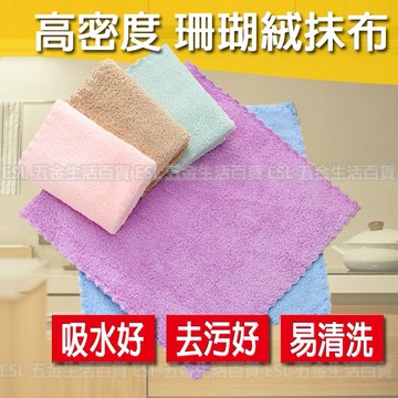 (大賴 生活/五金)超強吸水 去污 高密度 珊瑚絨抹布 多功能清潔巾 家用 廚房 浴室 抹布 清潔布