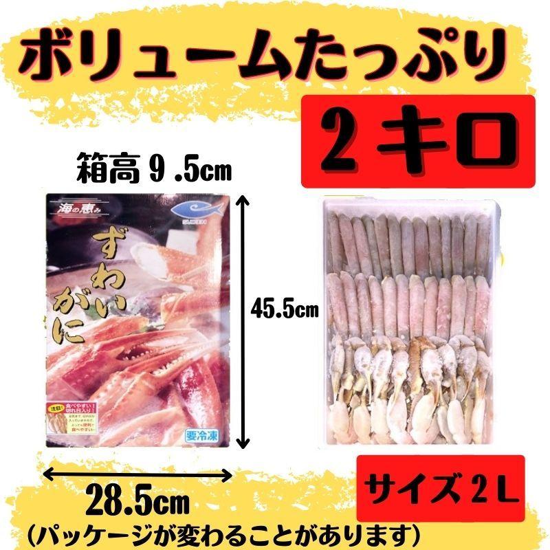 生 ずわいがに 蟹 ポーション 冷凍 化粧箱 2箱 4kg（1箱あたり5人前から8人前）