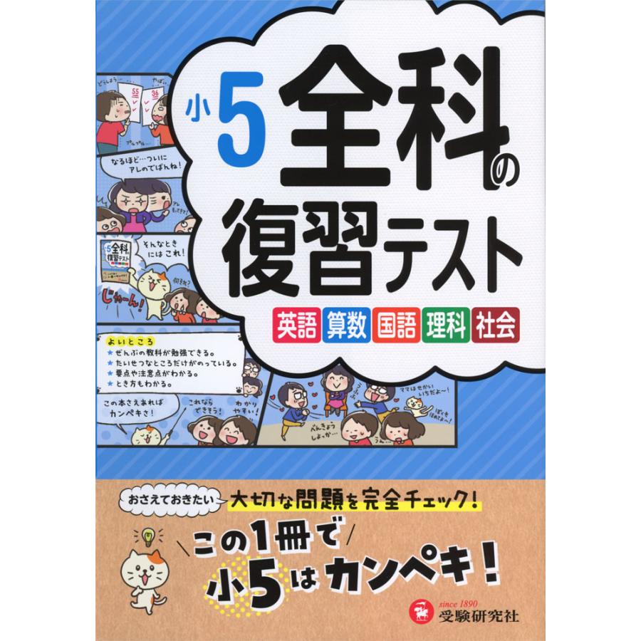 全科の復習テスト 英語算数国語理科社会 小5