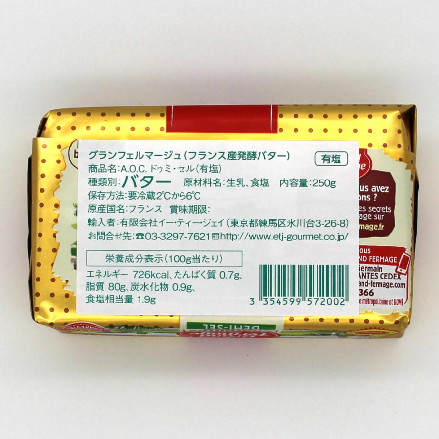 エクストラ・フィン有塩２５０ｇ　フランス産発酵バター　伝統の製法で作られるバター