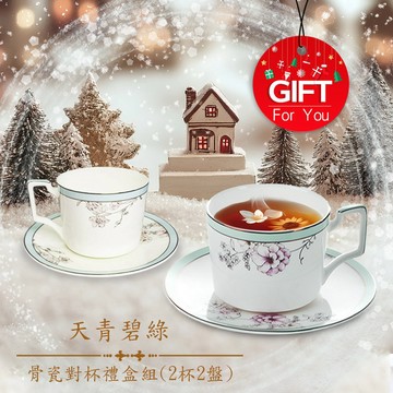 一杯子一輩子【A&L】骨瓷對杯禮盒組_天青碧綠 (滿額送骨瓷對杯組)