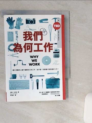 【書寶二手書T5／心理_TIG】我們為何工作_貝瑞．史瓦茲