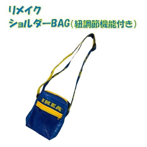 IKEA リメイクミニショルダーBAG イケア バッグ | LINEショッピング