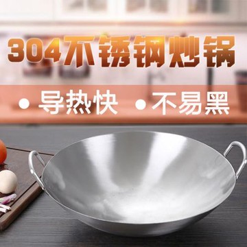 304不銹鋼炒鍋雙耳大號圓底飯店炒菜鍋商用炒菜家用鍋加厚無涂層