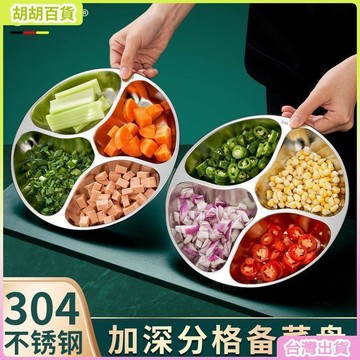 食品級304不鏽鋼分格備菜盤廚房蔥薑蒜調料盤家用多功能配菜托盤