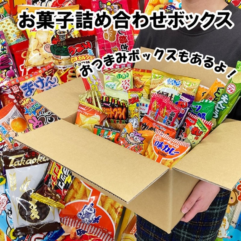 お菓子詰合せボックス 駄菓子 詰め合わせ 種類を選べる！！ ハロウィン ...