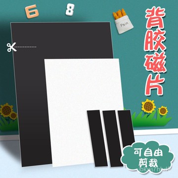 臺灣出貨🔥磁力黑闆貼片磁吸背膠軟磁條diy冰箱強磁性闆書貼軟磁鐵墻麵磁闆