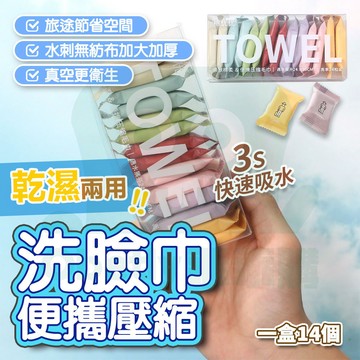 【台灣秒出🔥隔日達】壓縮毛巾 洗臉巾 一次性毛巾 拋棄式洗臉巾 壓縮洗臉巾 加大加厚 拋棄式毛巾 旅遊洗臉巾 戶外旅行毛