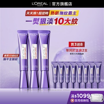巴黎萊雅 玻尿酸眼霜級撫紋精華霜pro max 30ml_三入組(紫熨斗X3) 眼霜 黑眼圈眼霜