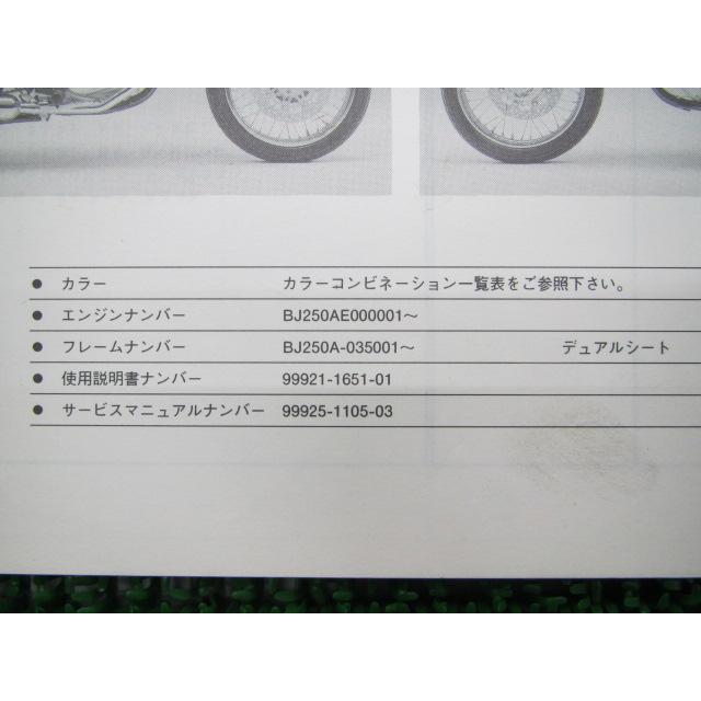 エストレヤ パーツリスト カワサキ 正規 中古 バイク 整備書 BJ250-B6 BJ250A-035001〜 JH 車検 パーツカタログ 整備書