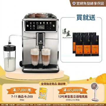 ★義大利原裝進口 送湛盧高階咖啡豆x6包★ Saeco Xelsis 飛利浦頂級全自動義式咖啡機 (SM7581/04)