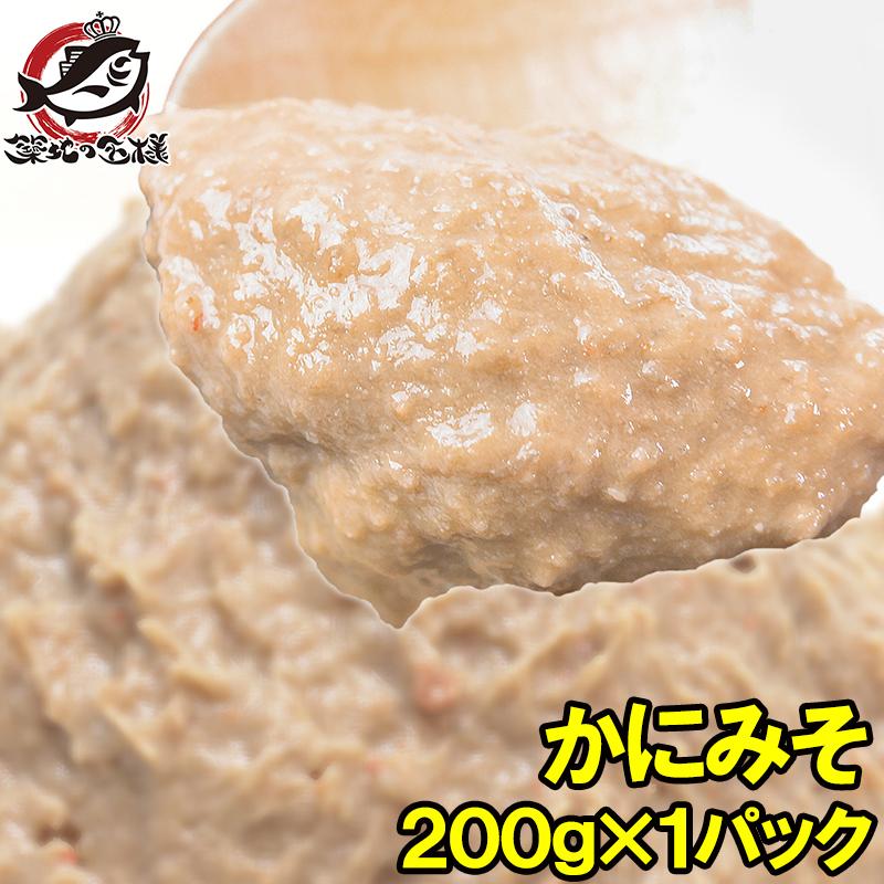 かにみそ カニミソ かに味噌 カニ味噌 200g 正規品 ズワイガニ ずわいがに かに カニ 蟹 単品おせち 海鮮おせち 単品おせち 海鮮おせち