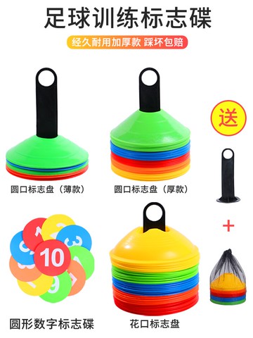標志碟數字障礙物球托標識標志牌蝶墩墊樁路障足球訓練器材標志盤