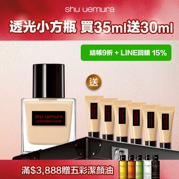 裸光粉底買35ml送30ml