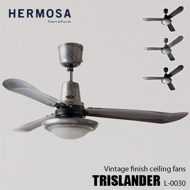 HERMOSA ハモサ TRISLANDER Ceiling fans L-0030 トライスランダーシーリングファン 3枚羽 リモコン付 レトロ  ビンテージ | LINEブランドカタログ