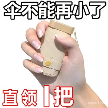 🔥臺灣出貨🔥【店鋪熱銷】膠囊太陽傘女防曬防紫外綫遮陽晴雨傘兩用迷你五折疊超輕小巧便攜