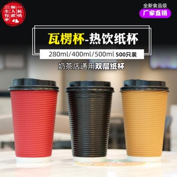 加厚防燙雙層瓦楞紙杯子  奶茶紙杯 一次性酒紅色黑色咖啡色500只