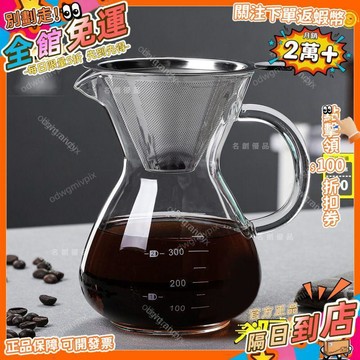 免運費🚀手衝咖啡壺 玻璃器具 滴漏式過濾網 耐高溫 咖啡沖泡 手磨咖啡 咖啡過濾網 咖啡過濾器 A43 CP