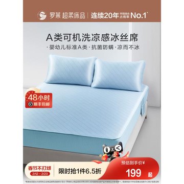 羅萊家紡冰絲涼席夏季涼感席子夏天可水洗A類抗菌防螨