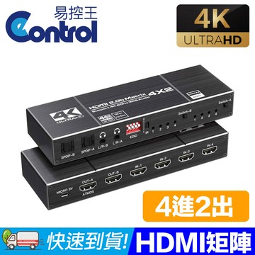 【易控王】HDMI2.0矩陣4X2 4K60Hz 光纖EDID/3.5mm音源分離(40-211-03)