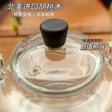 【熱賣商品】【臺灣出貨】高級胡桃木耐高溫蓋珠茶壺養生壺蓋杯頂帽玻璃蓋拉手配件電熱水壺