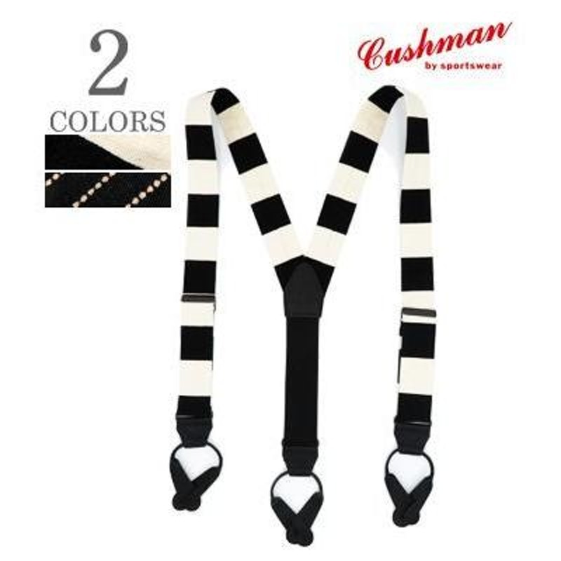 クッシュマン 40mm Y型サスペンダー CUSHMAN Y STYLE SUSPENDER 29243