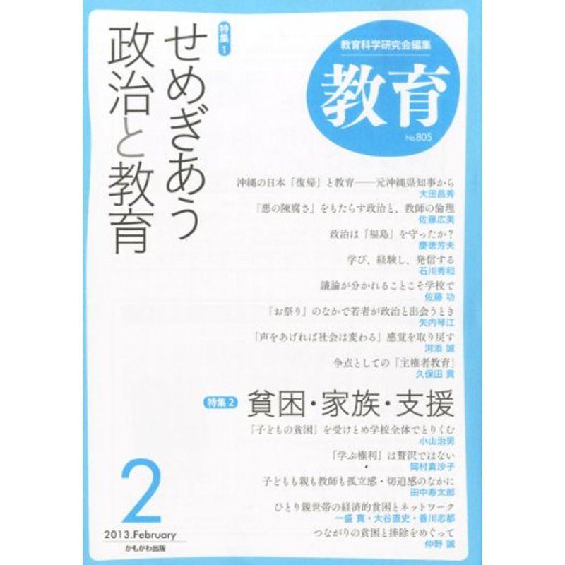 教育 2013年 02月号 雑誌