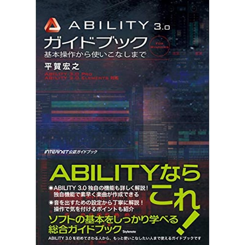 ABILITY 3.0ガイドブック 〜基本操作から使いこなしまで