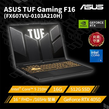 ASUS TUF Gaming F16 FX607VU-0103A210H 灰(Core 5 210H/16G/RTX4050-6G/512G/W11/FHD+/165Hz/16)