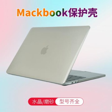 蘋果Macbook Air13  Pro14 15英寸筆記本電腦外殼透明水晶光亮13.6 15.3保護殼磨砂防指紋Pro16上蓋底殼