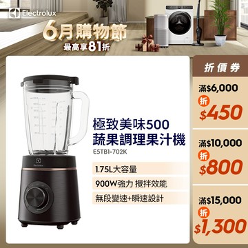 Electrolux 伊萊克斯 極致美味500系列蔬果調理果汁機(E5TB1-702K)