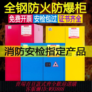 {臺灣公司貨 可打統編}防爆柜化學品安全柜45加侖酒精柜全鋼防火防爆箱危化品儲存柜