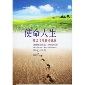 使命人生【二手書_良好】TAAZE讀冊生活