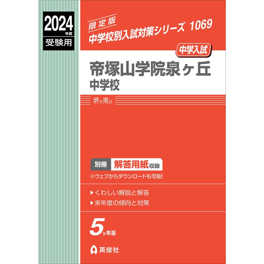 帝塚山学院泉ヶ丘中学校