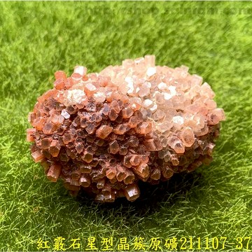 紅霰石星型晶簇原礦211107-37~39 ~協助釋放憤怒與情緒，穩定下三輪能量