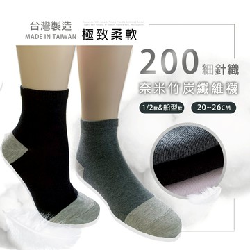 【Billgo】台灣現貨 200針奈米竹炭1/2襪 除臭襪 抗菌襪 保健襪 3色 20-26CM【JL188024】