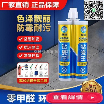 【卓越優選館】新烏品牌美縫劑 瓷磚地磚縫隙填縫劑 防水防霉真瓷膠 家用高黏性耐久勾縫劑