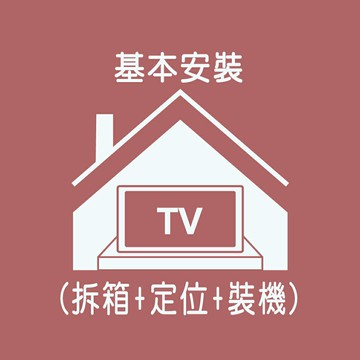 滿額現折180★桌上型基本安裝(拆箱、定 位、裝機) 顯示器 電視 安裝