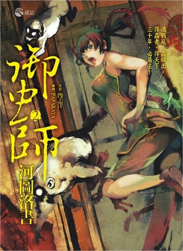 御蟲師（2）：河圖洛書【二手書_普通】TAAZE讀冊生活