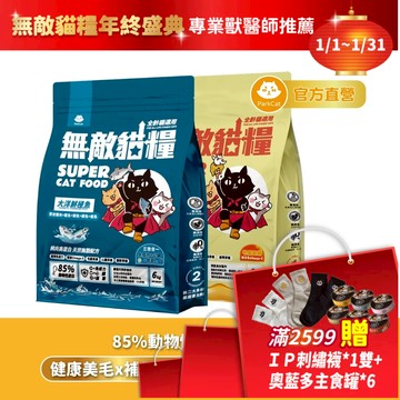 【Park Cat 貓樂園】無敵貓糧 6+6  6kg超值組合包(鮮雞蜂王乳+大洋鮮極魚各1包)  無敵貓糧 貓糧