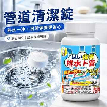 台灣出貨 除臭泡騰片 管道疏通劑 水槽疏通劑 下水道除臭劑 地漏疏通劑 水管清潔劑 雙效合一 排水管除臭劑 馬桶除臭劑