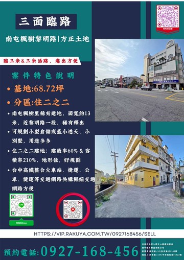 南屯楓樹里｜黎明路｜三面臨路|方正土地｜台中市南屯區楓樹段