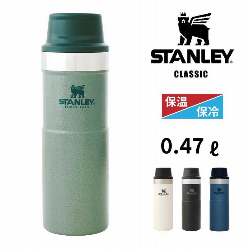 水筒 スタンレー クラシック 真空ワンハンドマグ・ツー 0.47L 日本正規品 STANLEY 新ロゴ 水筒 | LINEブランドカタログ