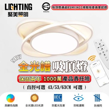 【聚美照明】吸頂燈 智能護眼臥室燈 簡約客廳造型吸頂燈 app遙控無極調光 防藍光高顯色防頻閃電燈 臥室燈（台灣品牌 售後保障）43CM 4200lm